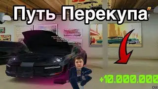 ПУТЬ ПЕРЕКУПА С 100кк ДО 1МЛРД (Radmir Rp)