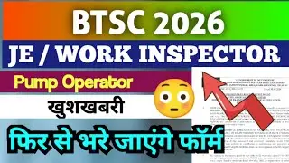BTSC Vacancy📢 Big Update ‼️ ⚠️ BTSC Work Inspector ☑️ BTSC Pump Operator | BTSC Vacancy 2026‼️