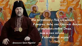 #SolaAmore 🔴Утро 2026.01.19 #АрхиепископСергейЖуравлев #Обновленец #ЯиОтецОдно #ПапочкаБог #Авва #ХВ
