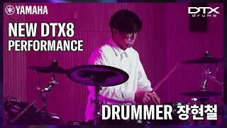 신제품 전자드럼 DTX8 Performance (with 드러머 장현철)