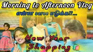 New Year Shopping போலாமா🥰|இந்த உலகத்துல யாருமே பாவம் கிடையாவது💯#marimuneesofficial 