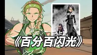 这烟男的瞄准像个挂，而我的闪也像个挂 国服超凡