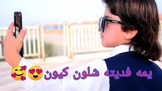 عمي لهناه وتنكطع ماكو هيج 😁😍ركص شوف شسوه بعيد ميلاده عباس اثير التصوير والمونتاج عباس الامير