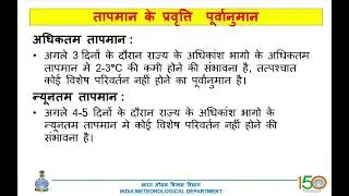 बिहार राज्य मौसम परिचर्चा | Bihar Weather Update  09th September 2025 📢