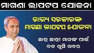 Free laptop for students how to apply Odisha free laptop yojana full information