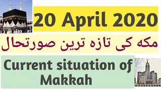 Current situation of curfew and lockdown in Makkah ksa || Haram live || Makkah live