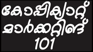 COPYCAT MARKETING 101 [ മലയാളം ] #books #booktube
