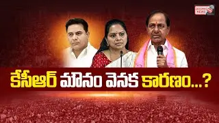 Reason Behind KCR Silence Over MLC Kavitha Issue? | BRS | RNRNEWS