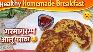 चीज़ी और स्पंजी आलू पराठा | Healthy and tasty breakfast | Easy morning breakfast | 