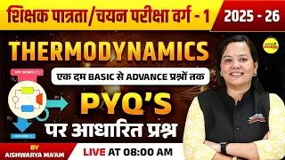 THERMODYNAMICS, CHEMISTRY MPTET VARG-1 PATARTA/CHAYAN PARIKSHA, CHEMISTRY BY AISHWARYA MA'AM