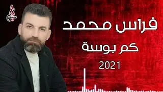 فراس محمد كم بوسة  Firas Mohamad  km bosaa 2021