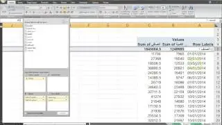 تلخيص البيانات بإستخدام 2/10 PivotTable #22 - إكسل