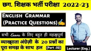 Lecturer English Previous year question paper || Important English Grammar for Cg Teacher Exam