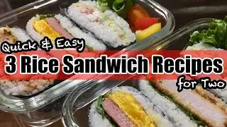 【3 Super Easy Rice Sandwich Recipes】Hawaiian, Japanese, and Sushi Styles with an awesome trick!!