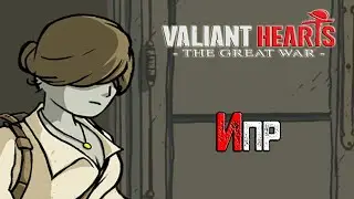Прохождение игры Valiant Hearts: The Great War - 3 серия - Ипр
