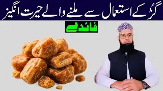 Top 10 Health Benefits of Jaggery|Eat Jaggery Daily in (Around 10&ndash;15 Grams) | Gur Benefits Explained