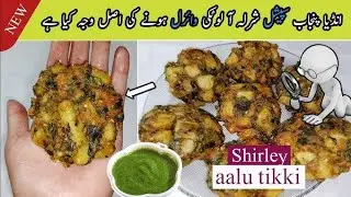 New snacks recip/sharly  aloo tikki recipe in winter/aloo tikki 