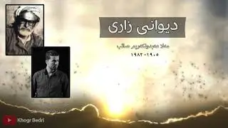 Diwani Zari دیوانی زاری