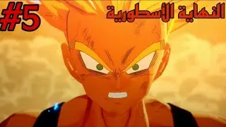 تختيم إضافة ترانكس - المدافع عن الأمل 5#| دراغون بول زد كاكاروت - النهاية
