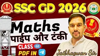 SSC GD 2026 MATHS (PIPE AND CISTERN  02) CLASS  BY JAIBHAGWAN SIR (MANGAL BATCH) VANSH STUDY POINT.