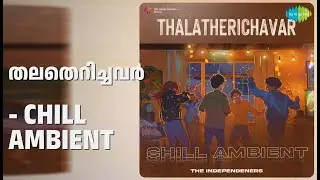 തലതെറിച്ചവർ - Chill Ambient | Thalatherichavar - Chill Ambient | The Independeners Songs |