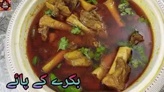 Mutton Paya Recipe| Winter Special Mutton Trotters | Authentic Mutton Paya Curry Recipe