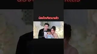 Little Tokyo, son of Praew #PraewPrawSaengthong #SunWongsathorn