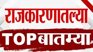 Maharashtra TOP 9 News | Big Political News | 6 July 2025 | Today Top Breaking