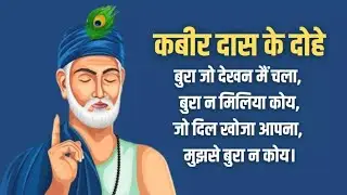 Kabir ke dohe class 8..  | Kabir ke dohe ka art #cbse #ncert 