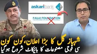 Shahbaz Gill Urges Boycott of Fauji Products After Imran Khan Eye Problem | PTI Reaction