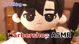 (No Talking) Shaving & Haircut at the Barbershop ASMR | 이발소 면도와 헤어컷 - Layered Sounds 후시 녹음