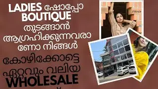 KOZHIKODE WHOLESALE | NO 1 WHOLESALE SHOP IN CALICUT|കോഴിക്കോട്ടെ ഏറ്റവും വലിയ WHOLESALE ഷോപ് |