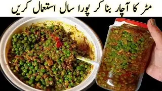Matar ka Achar Recipe | Gareen Peas Pickle Recipe | Matar Achar Banane Ka Tarika | Achar Recipe 