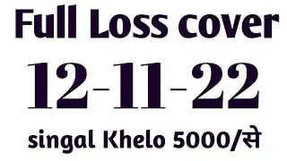 Kalyan:-12/11/22 full Loss cover sinagl jodi panel open 💯🕺👑🤯