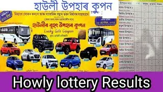 হাউলী উপহাৰ কুপন খেলৰ ফলাফল 29 ছেপ্টেম্বৰ/ Borpeta Howly Lottery Results #howly_lottery