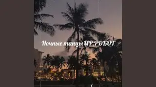 Пульс на двоих
