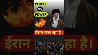 Iran Jal Raha Hai | Sadkon Par Log, Protest Tez #iran #usa #protest #facts #youtubeshorts