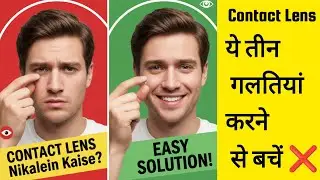 How to Remove Contact Lenses (The Safe Way)