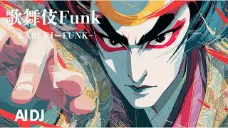 [MV] KABUKI-FUNK  |  AI DJ