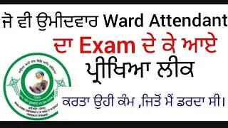 Ward attendant exam leak news | ward attendant Exam Controversy Paper Leak news 2021