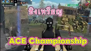 last island of survival EP464  ชิงเหรียญ AceChampionship