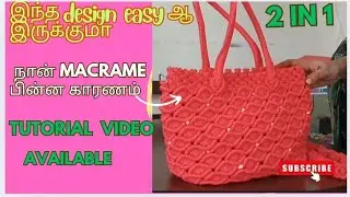 2 in 1 Macrame handbag with sling bag/TUTORIAL video available 