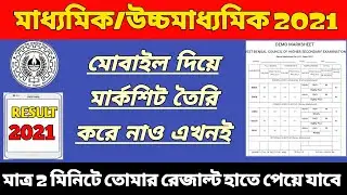 Madhyamik & Hs Marksheet 2021 West Bengal Board Result online checking  demo #marksheet  #HS2021 #mp