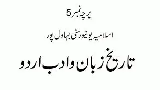 Paper 5 M.A Urdu ( S+O)