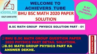 BHU BSC MATH 2020  PAPER  SOLUTION |PHYSICS PART 01 | ANSWER KEY PHYSICS |#ACHIEVERS_TUBE.