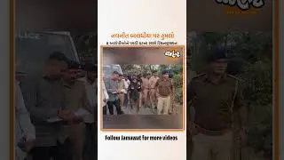 બગદાણા પોલીસની કાર્યવાહી, નવનીત બાલધીયા પર હુમલો કરનાર આરોપીઓની ધરપકડ | Jamawat