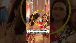 Kajol & Rani Mukherjee Got Emotional after meeting each other during Navratri durga puja 🥺