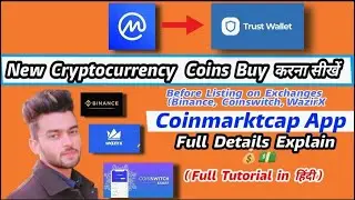 Buy New Cryptocurrency Coins Before Listing on Exchanges & Coinmarktcap App Full Tutorial in हिंदी