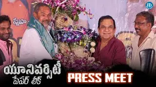 R narayana murthy's University Paper Leak movie Press Meet | Brahmanandam @iDreamFilmNagar