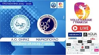 ΑΟ ΘΗΡΑΣ - ΜΑΡΚΟΠΟΥΛΟ